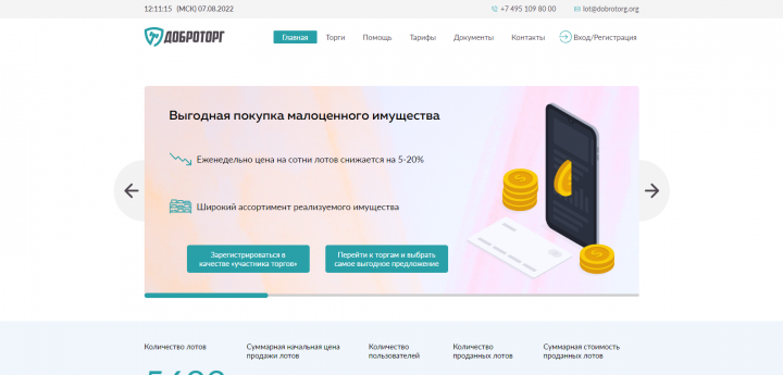 Доброторг
