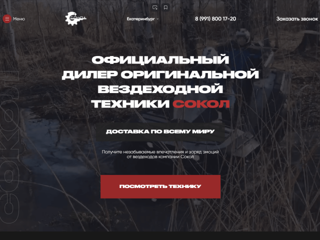 Сокол квадро