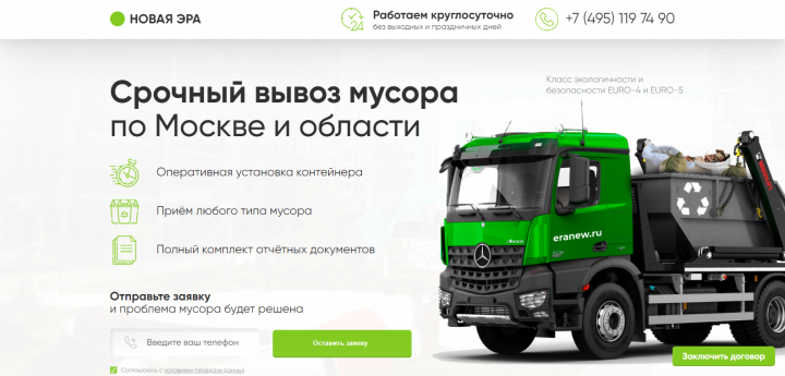 Новая эра