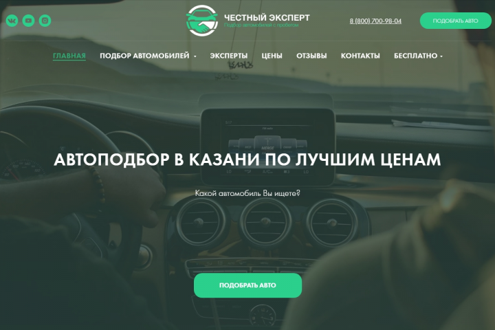 Честный эксперт