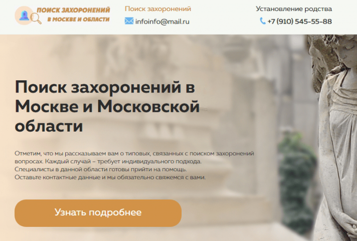 Поиск захоронений