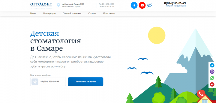 Ортодонт Самара