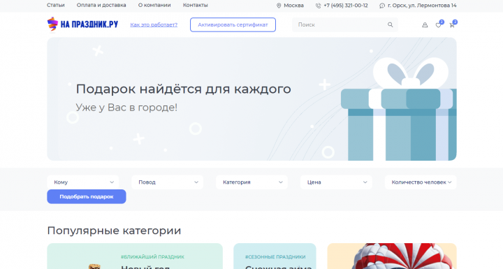 На праздник