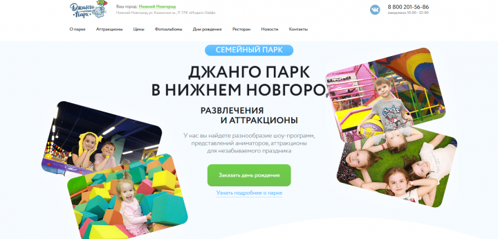 Джанго парк