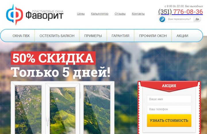 Евроокна Фаворит