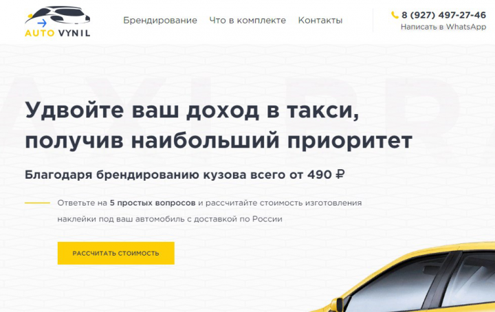 АвтоВинил