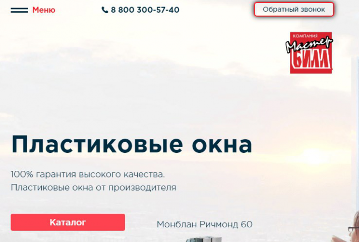 МастерБилл - разработка сайта