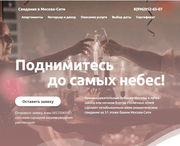 Сайт на WordPress - свидания в Москве