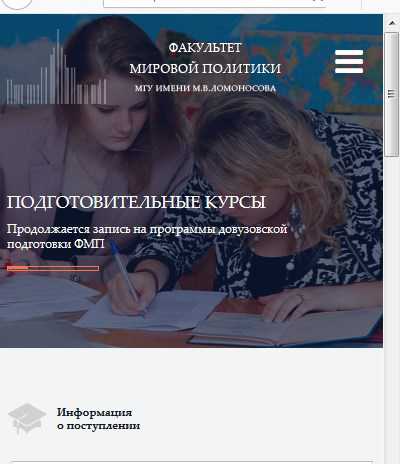 Мобильные правки для сайта ФМП МГУ