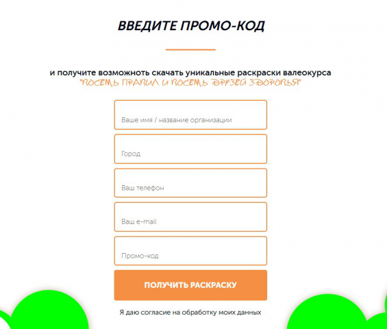 ValeoToys - настройка формы промо-кода