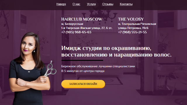 Вёрстка лендинга салона красоты