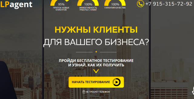 Вёрстка квиза LPagent