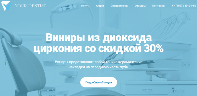 Вёрстка страниц для сайта стоматолога