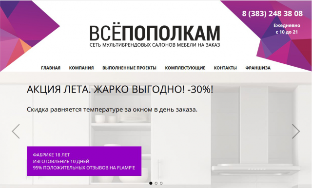 Вёрстка сайта "ВСЁПОПОЛКАМ"