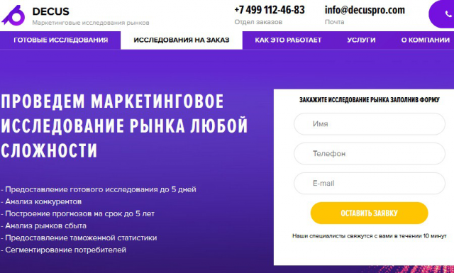 Вёрстка страниц для сайта "decus pro"