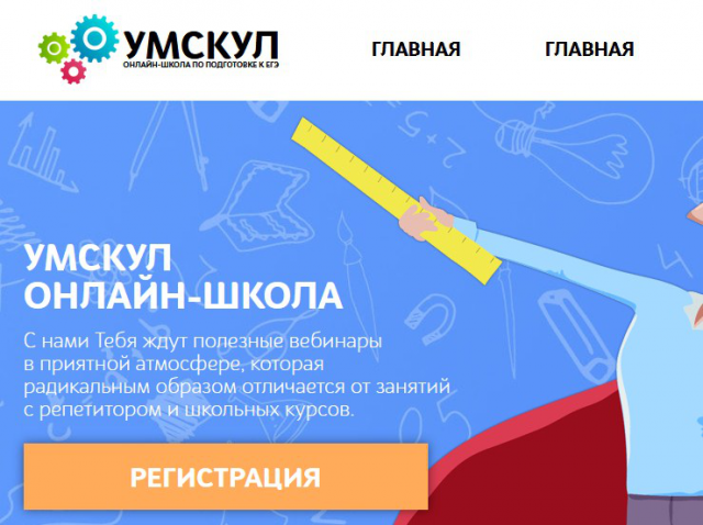 Вёрстка страниц для сайта "Умскул"