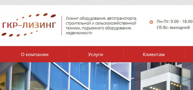 Обновление сайта "ГКР Лизинг"