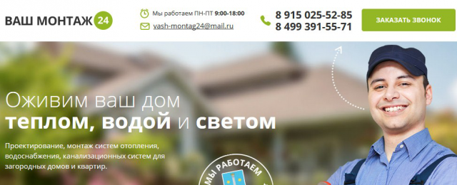 "Ваш монтаж 24"