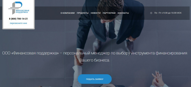 Обновление сайта "Финансовая поддержка"
