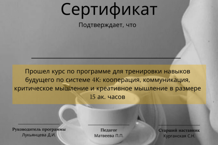 Сертификат по системе 4К