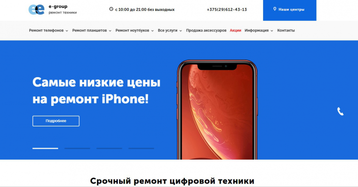 Сеть сервисных центров Apple в Минске e-group.by
