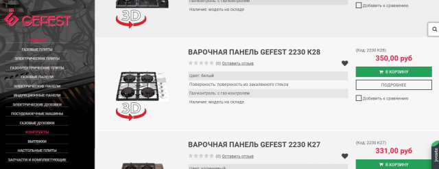 Фирменный магазин марки Gefest (Magazin-gefest.by)