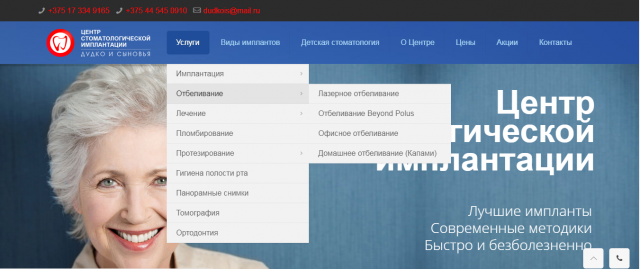Доработки сайта implant-center.by