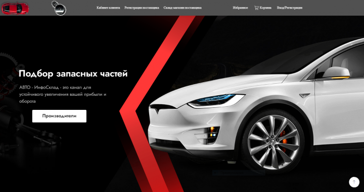 МП "АВТО-ИнфоСклад"