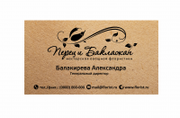 Перец и Баклажан