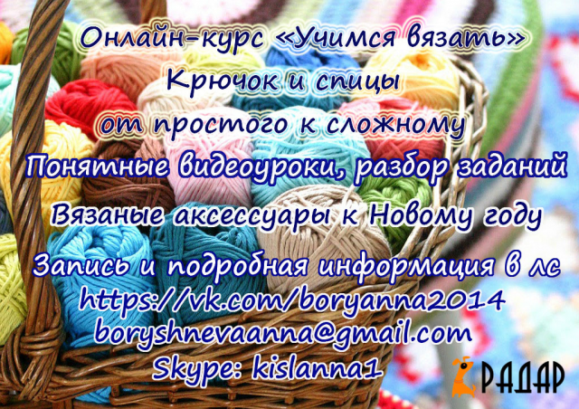 обучу вязанию