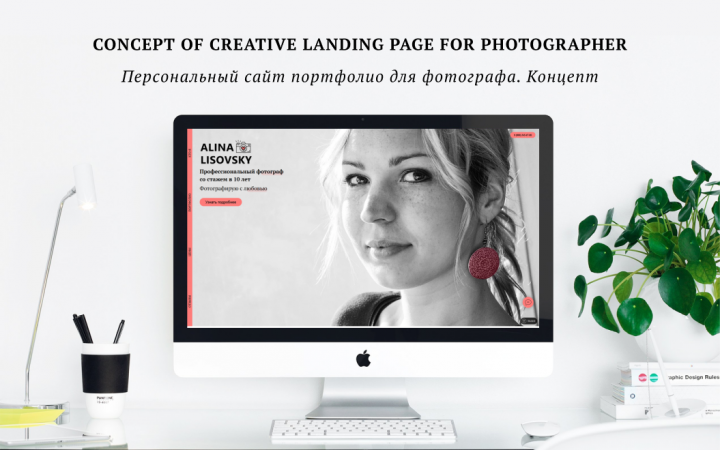 Персональный сайт портфолио для фотографа