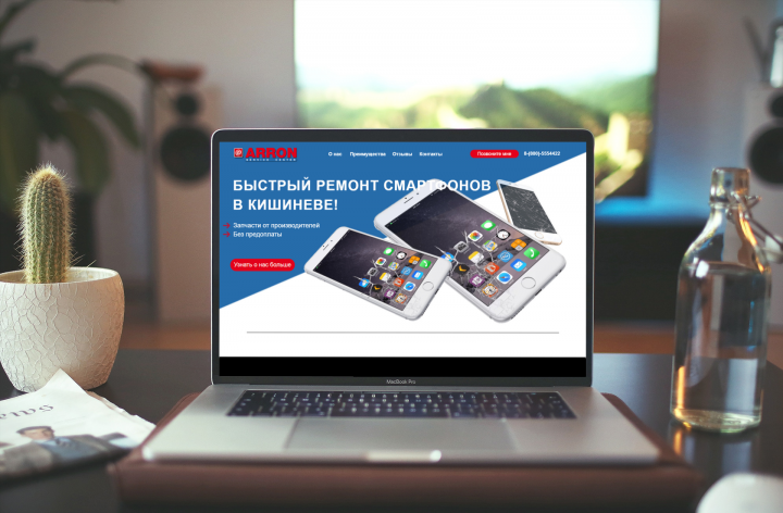 Лендинг для сервисного центра