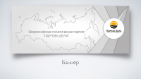 Баннер-растяжка