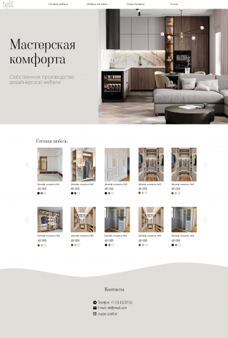 Сайт по продаже мебели