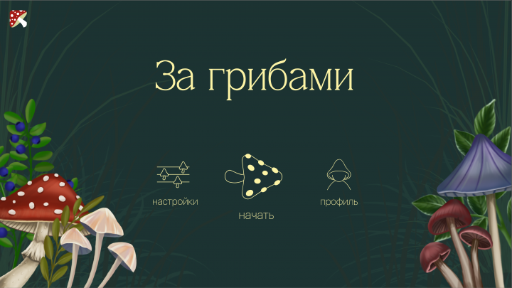 Обучающая игра