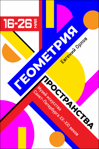 Айдентика для выставки