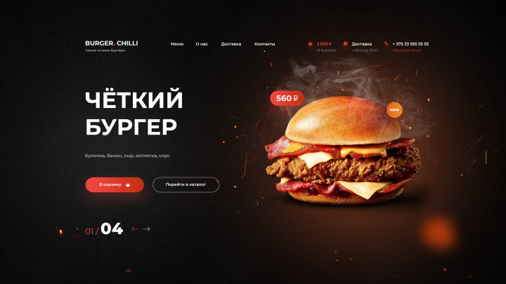 Концепт для бургерной