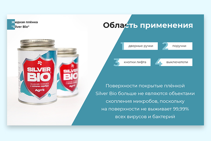 Презентация антисептика для дверных ручек