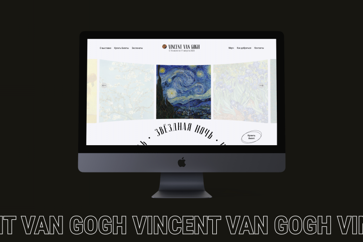 Vincent van Gogh exhibition