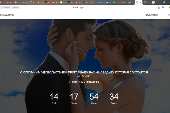 Приглашение на свадьбу