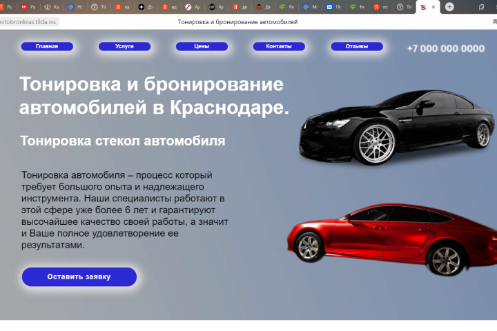 Тонировка и бронирование автомобилей