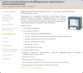 Cайт Центра коллективного пользования в энергетике