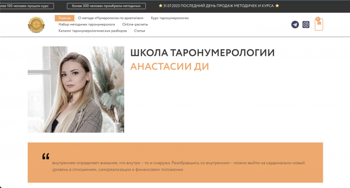 Школа таронумерологии Анастасии Ди