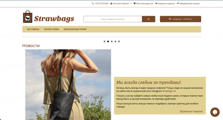 Strawbags