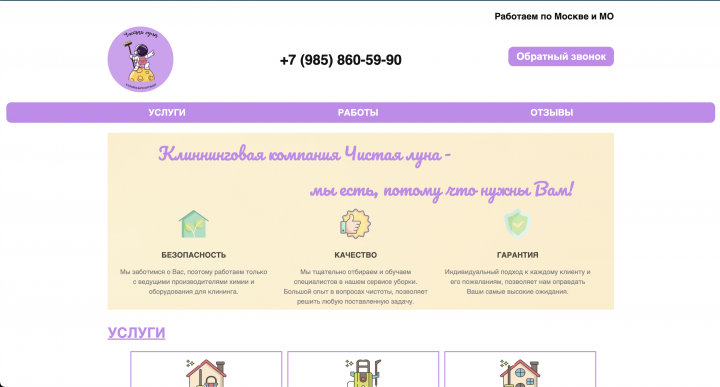 Чистая луна