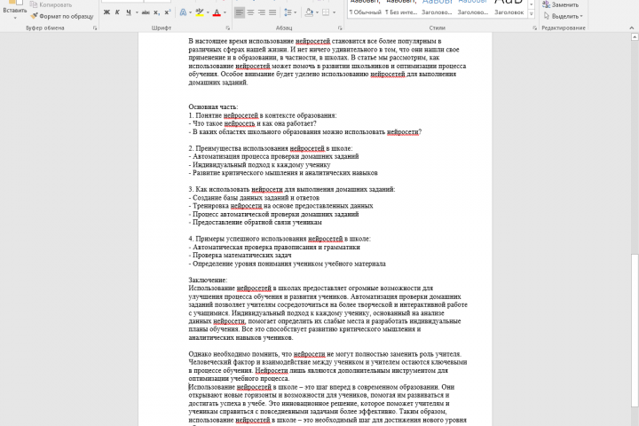 Роль нейросетей в развитии школьного образования