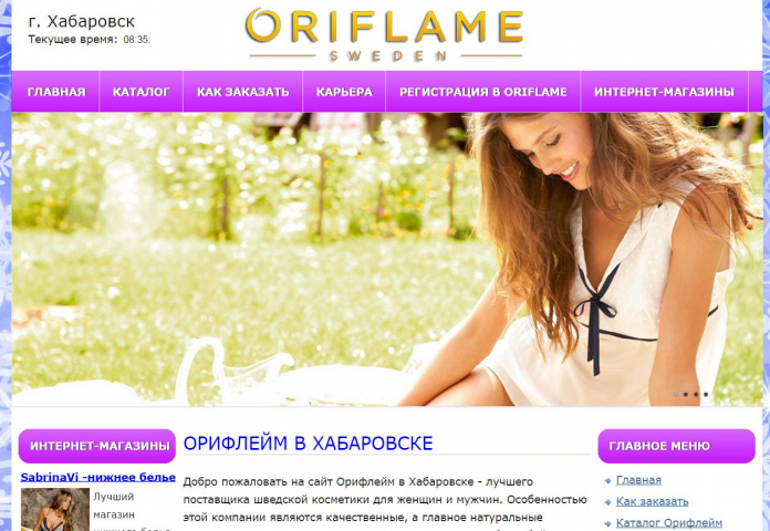 Орифлэйм партнерка