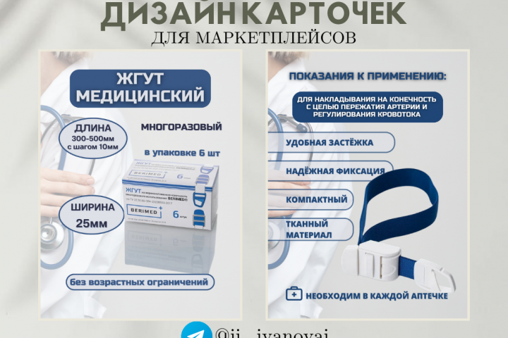Инфографика для маркетплейсов