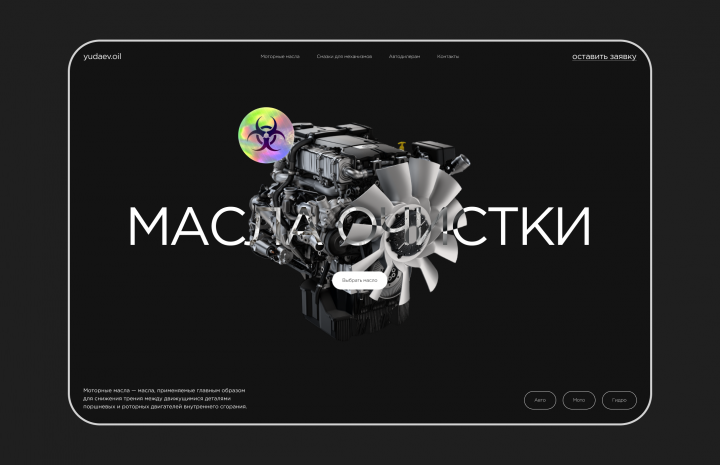 Масла очистки