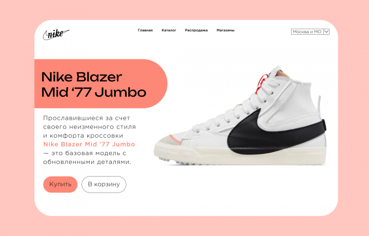 Страница Nike